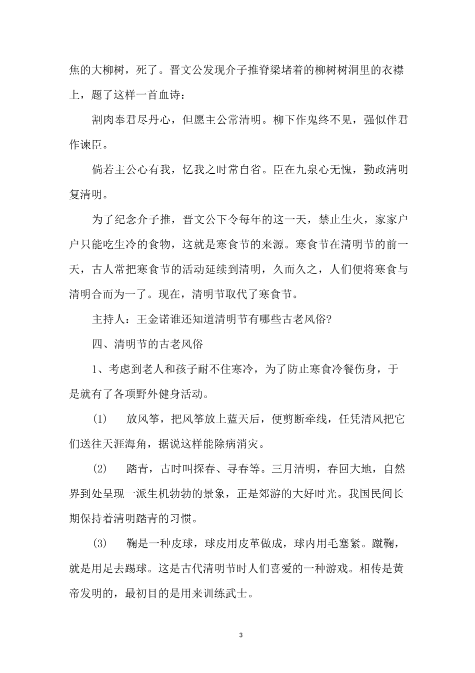 我们的节日清明节主题班会_第3页