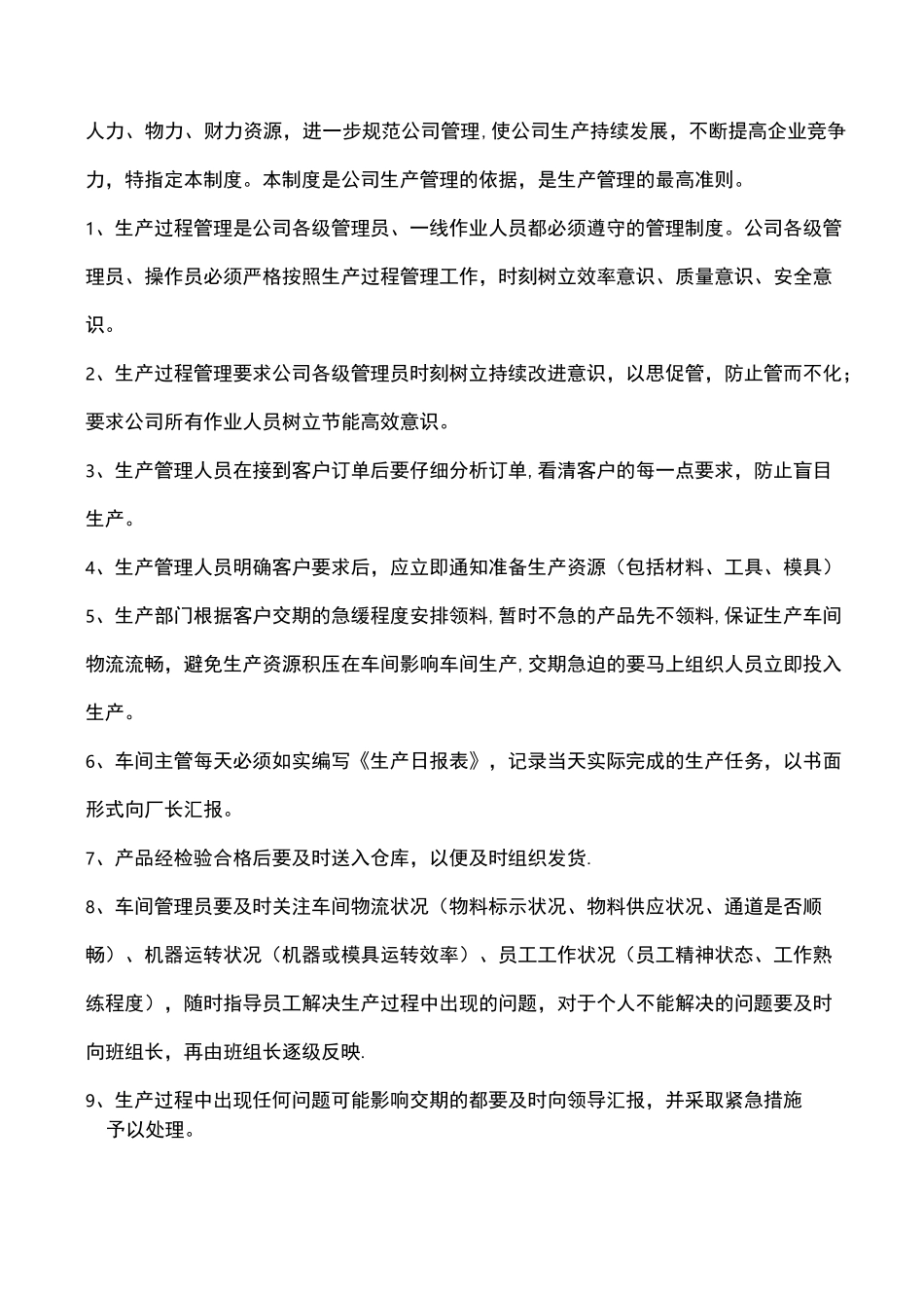 工厂生产管理流程及制度_第2页