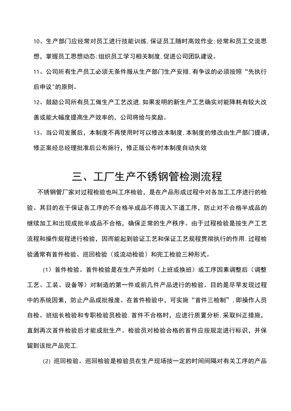 工厂生产管理流程及制度_第3页