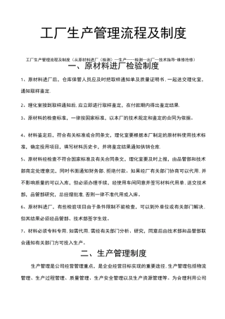 工厂生产管理流程及制度