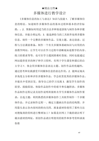 多媒体进行教学设计