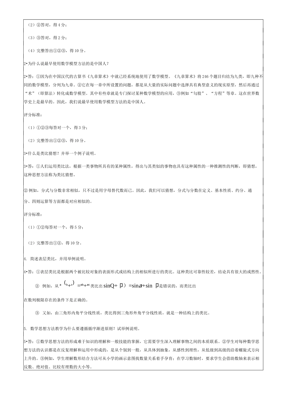 数学思想与方法试题A卷_第2页