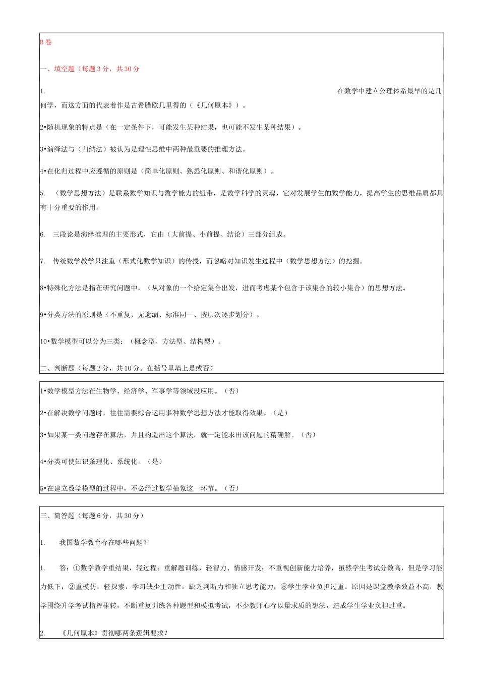 数学思想与方法试题A卷_第3页
