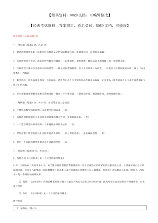 数学思想与方法试题A卷