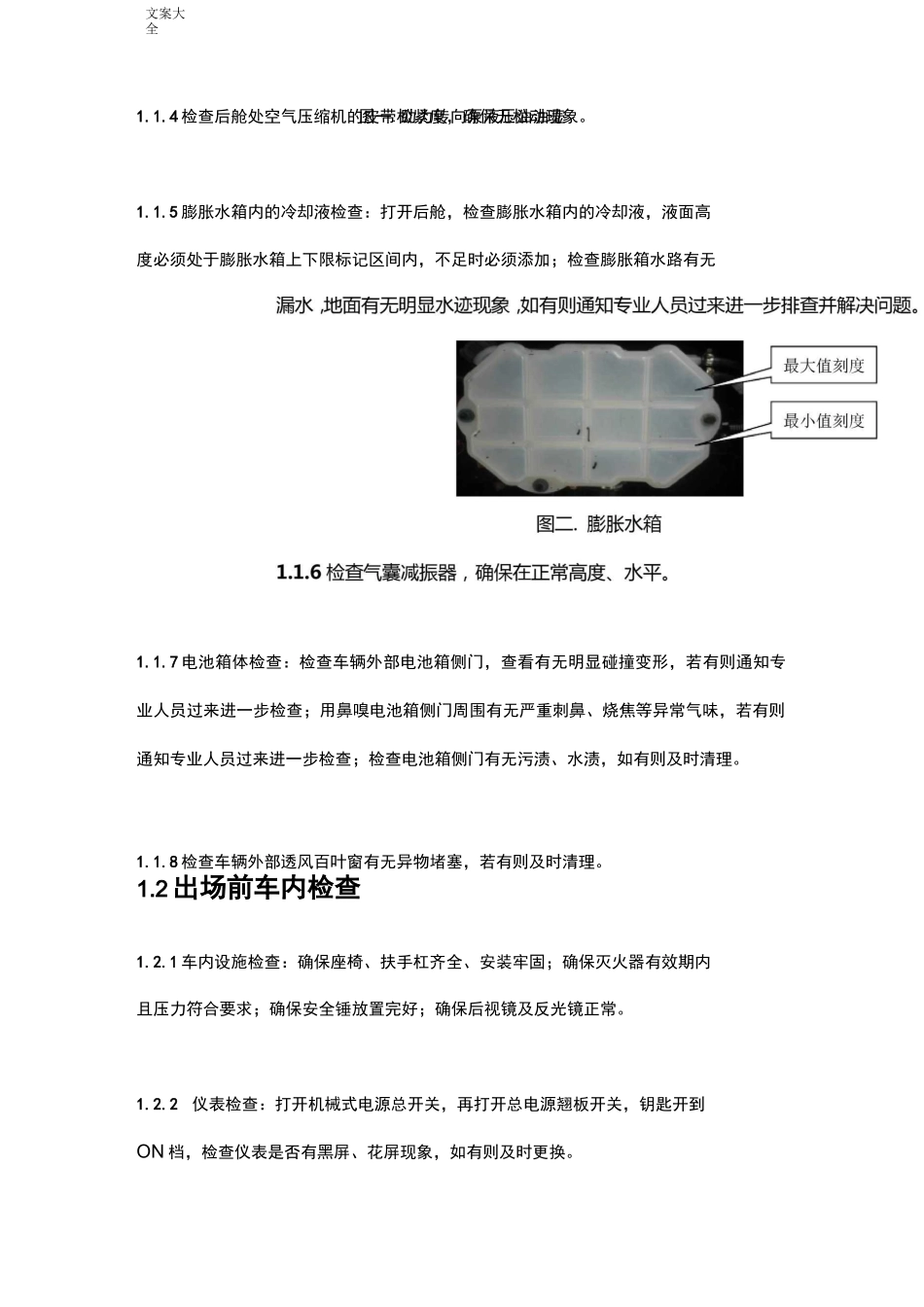 纯电动公交车驾驶安全系统操作规程_第3页