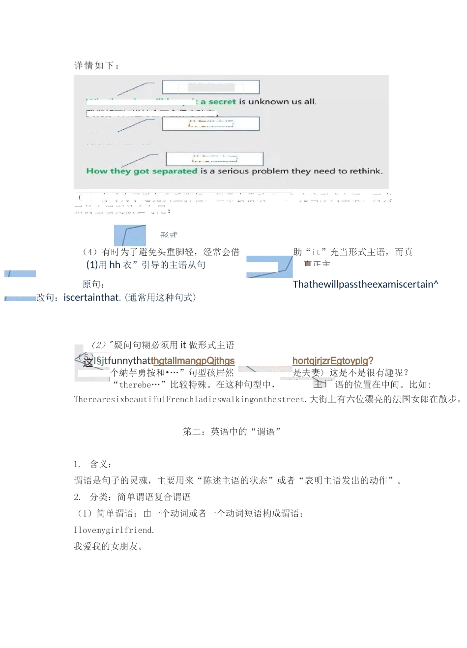 英语中句子7种成分_第2页