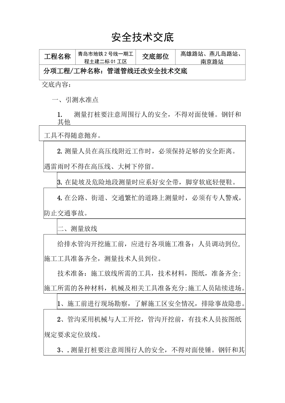 管道管线迁改安全技术交底_第2页