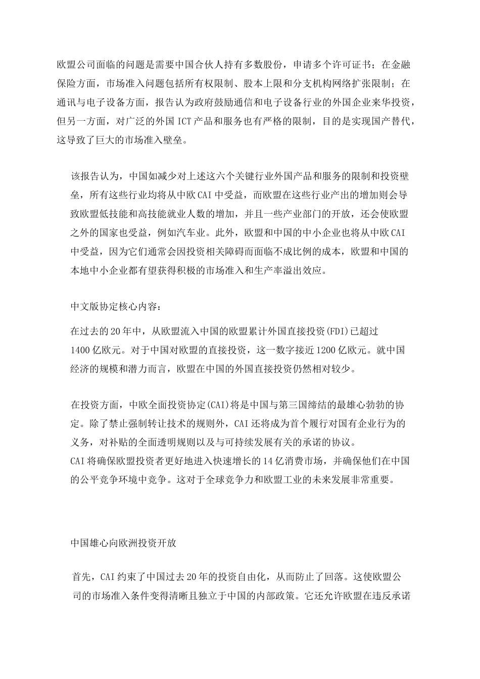 2021年最新中欧全面投资协定核心内容(附中英双语版)_第2页