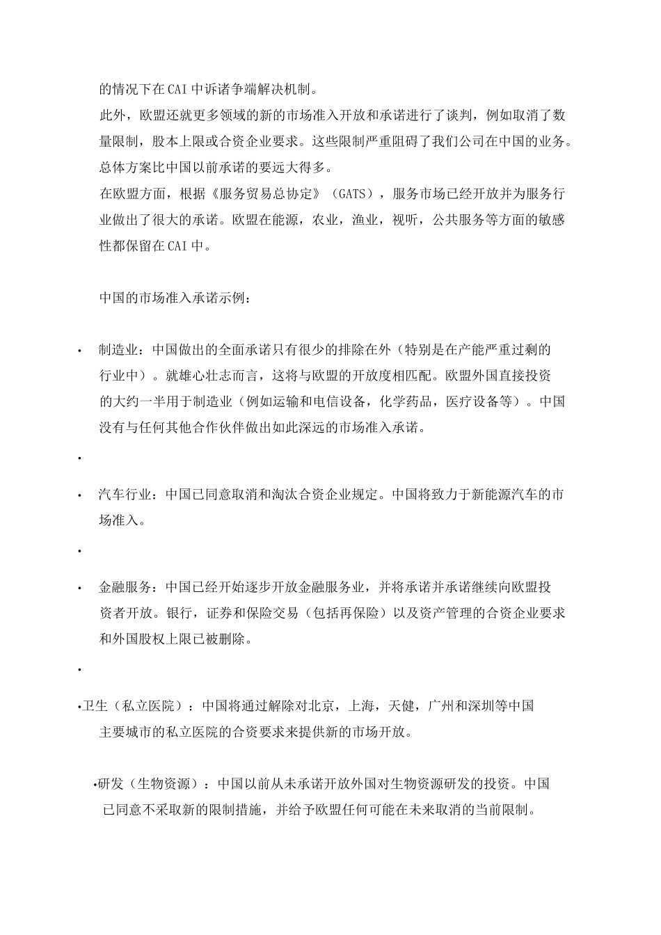 2021年最新中欧全面投资协定核心内容(附中英双语版)_第3页