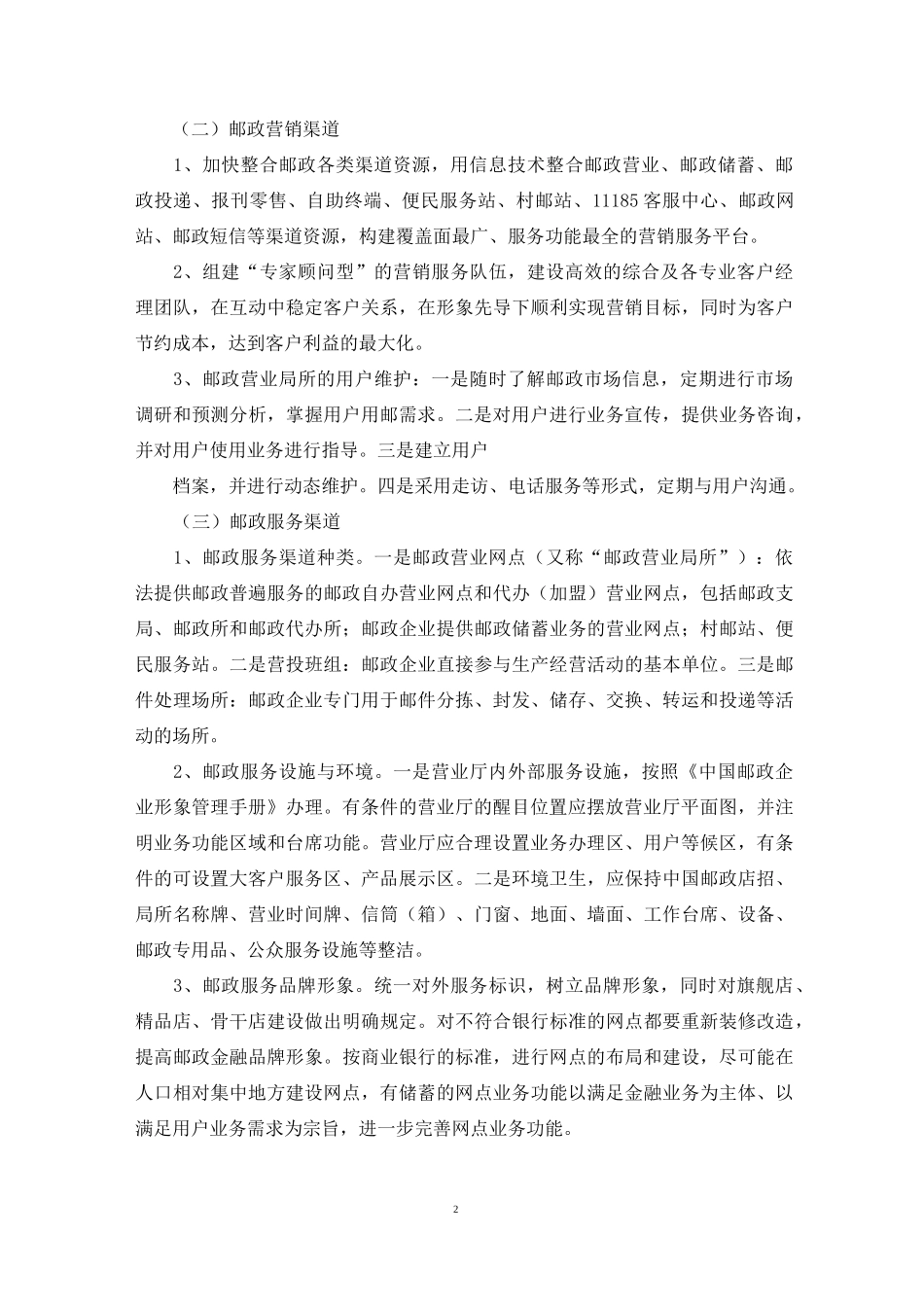 邮政分销业务发展_第2页