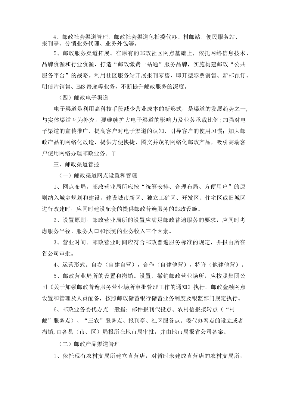 邮政分销业务发展_第3页