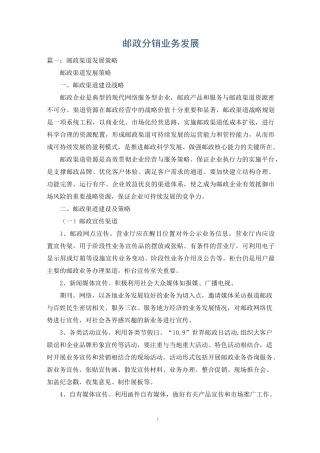 邮政分销业务发展