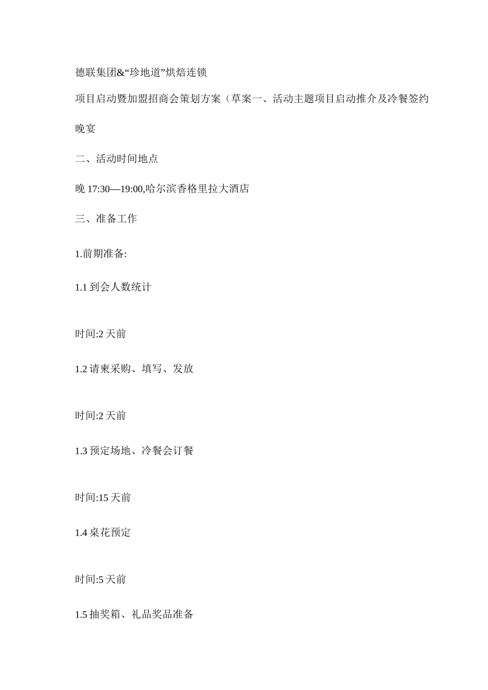 招商会策划方案(中大型)_第1页