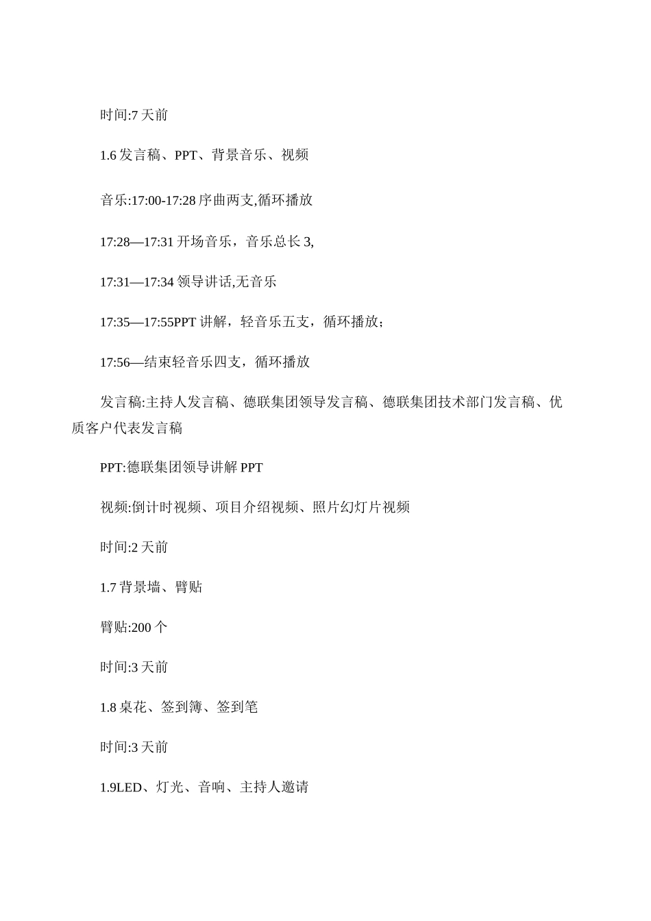 招商会策划方案(中大型)_第2页