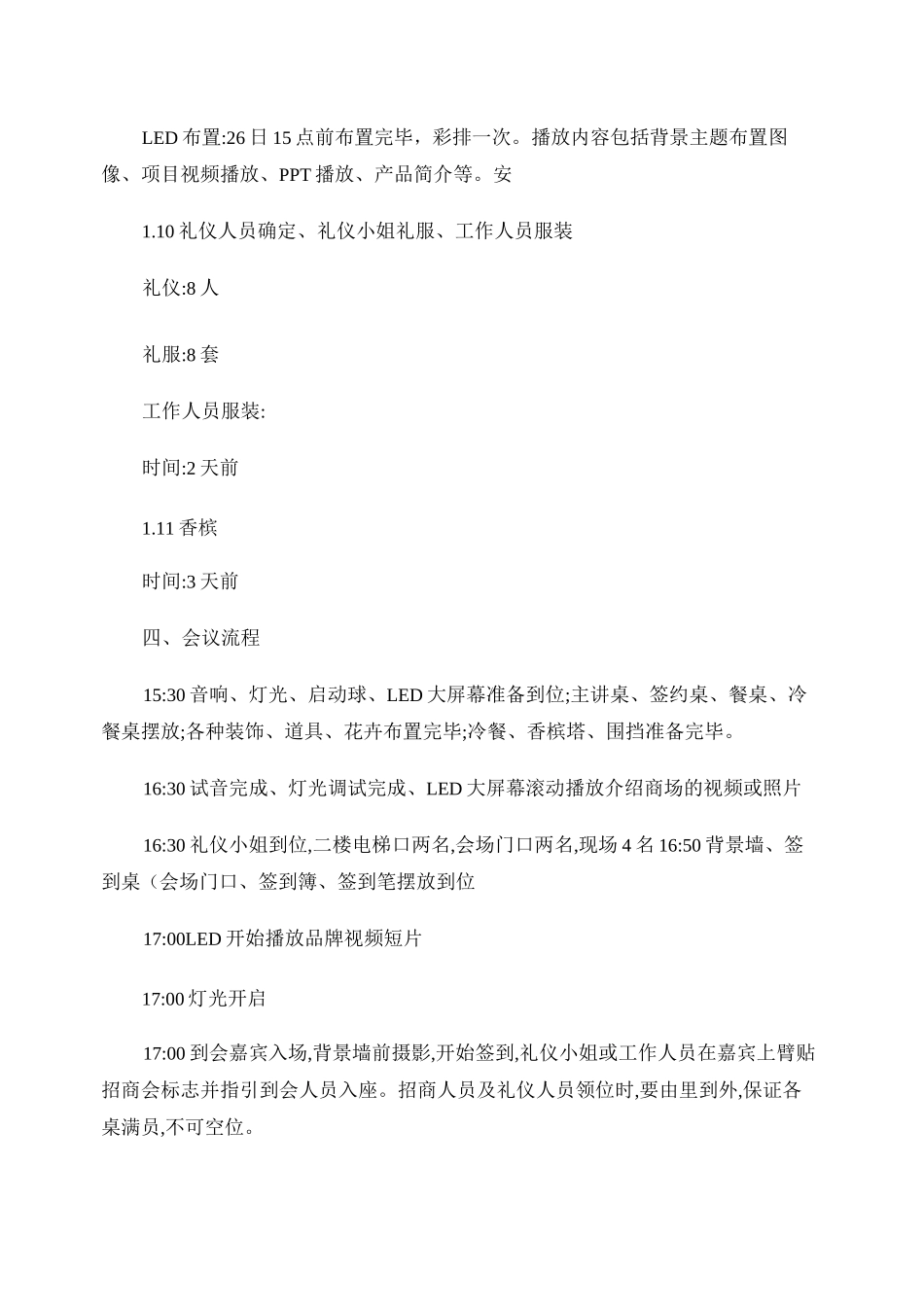 招商会策划方案(中大型)_第3页