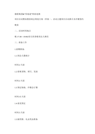 招商会策划方案(中大型)