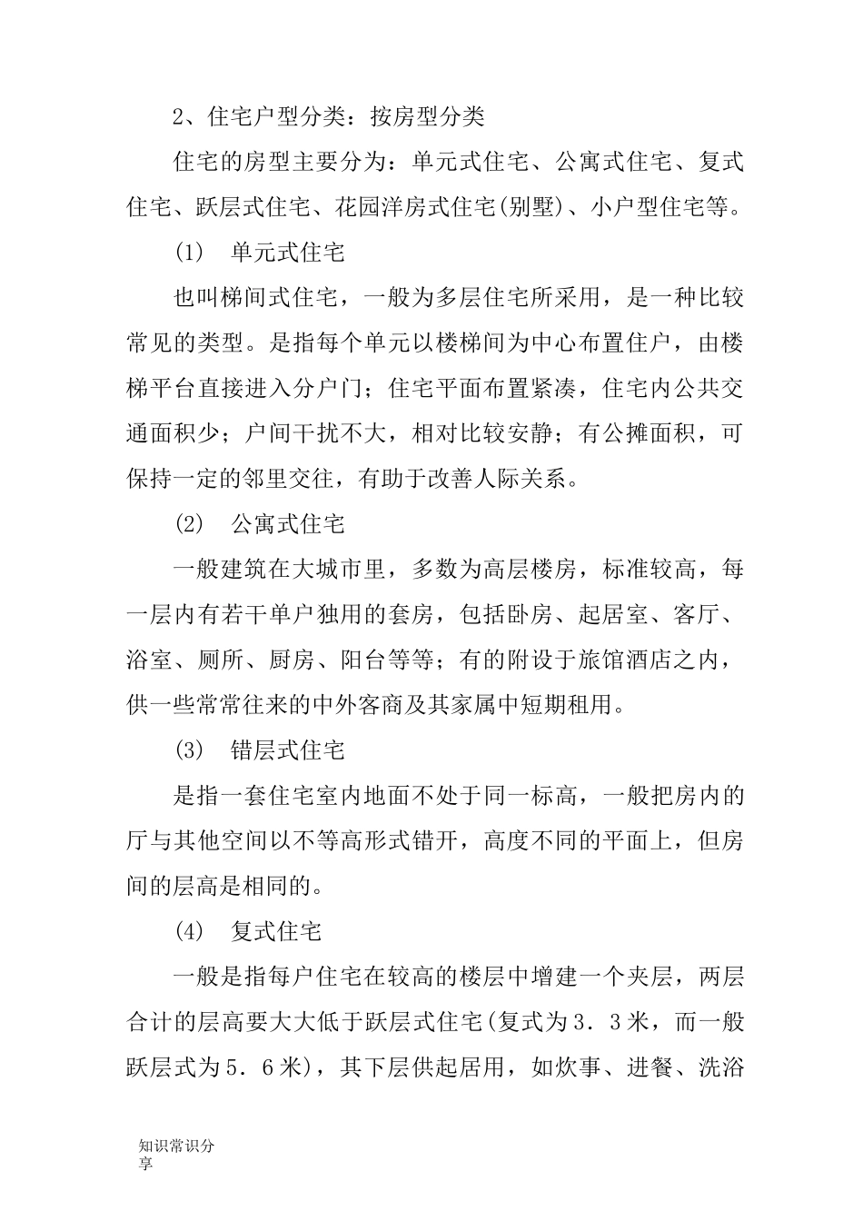 住宅户型都有哪些- 全户型分类详解_第2页