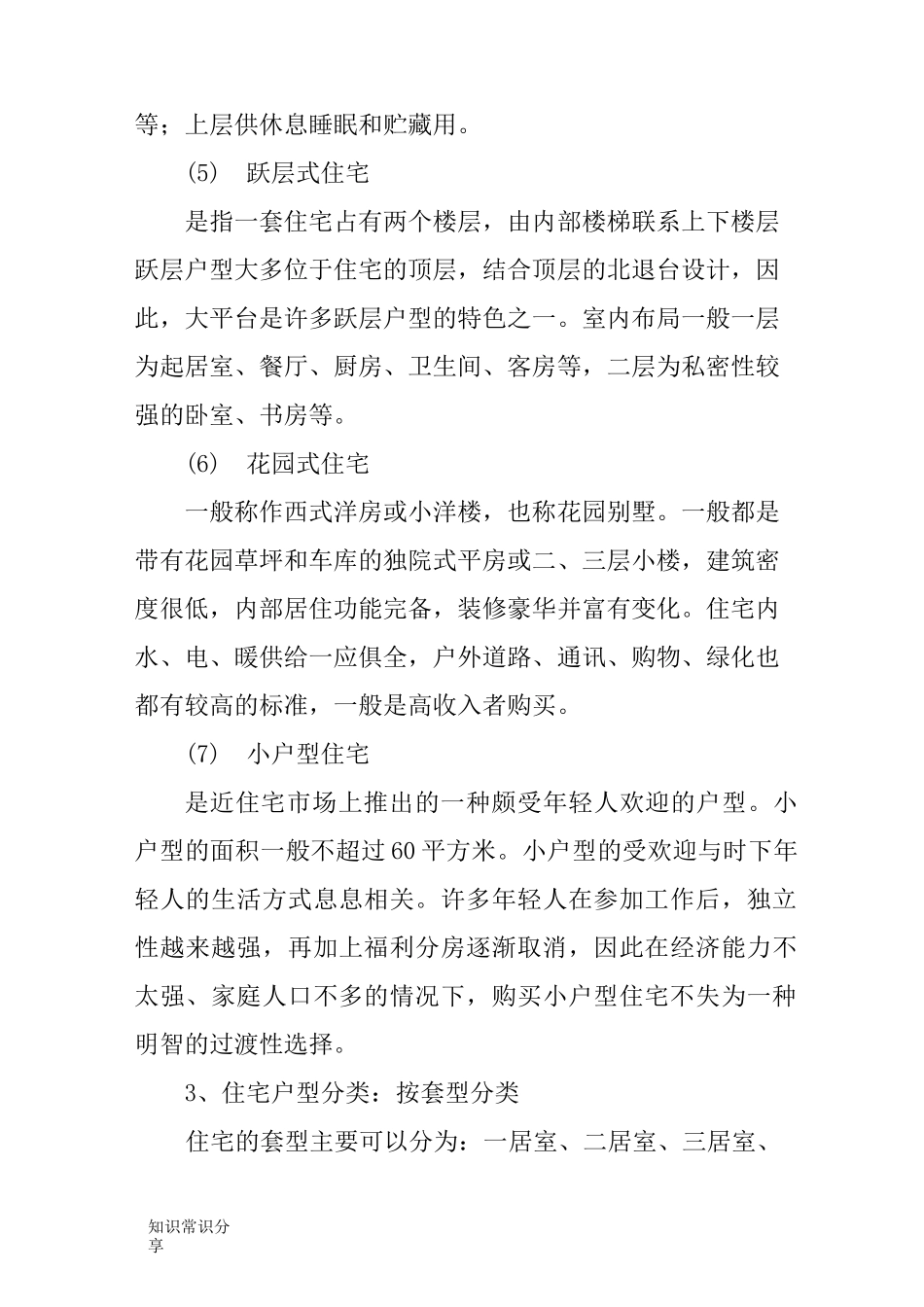 住宅户型都有哪些- 全户型分类详解_第3页