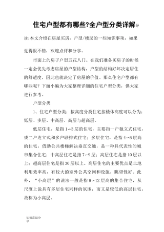 住宅户型都有哪些- 全户型分类详解