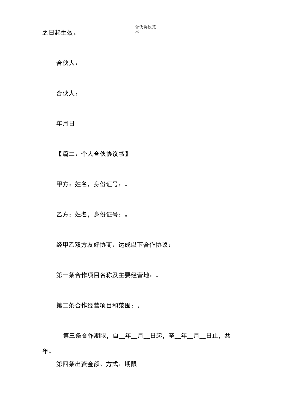 合伙协议范本_第3页