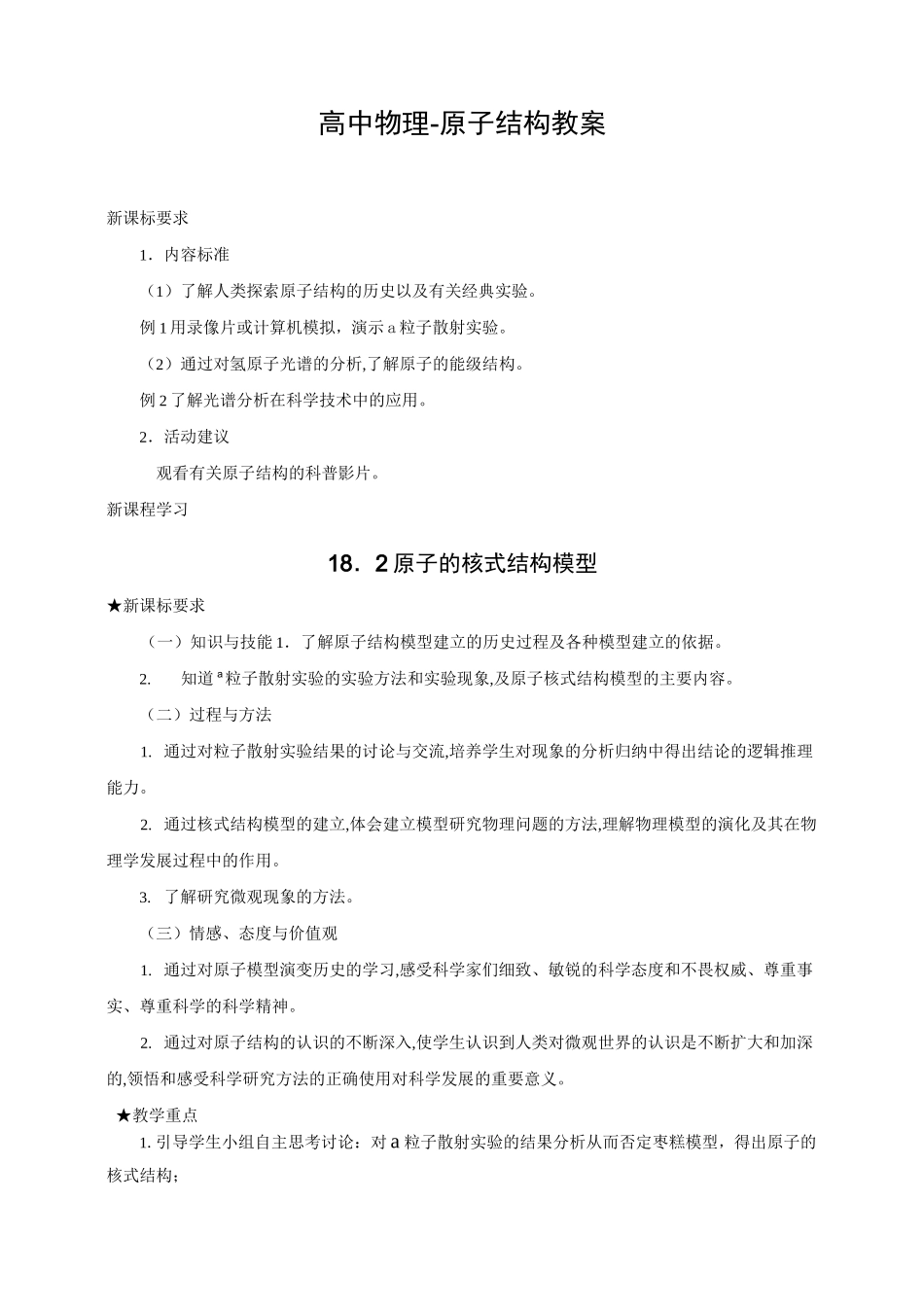 高中物理-原子结构教案_第1页