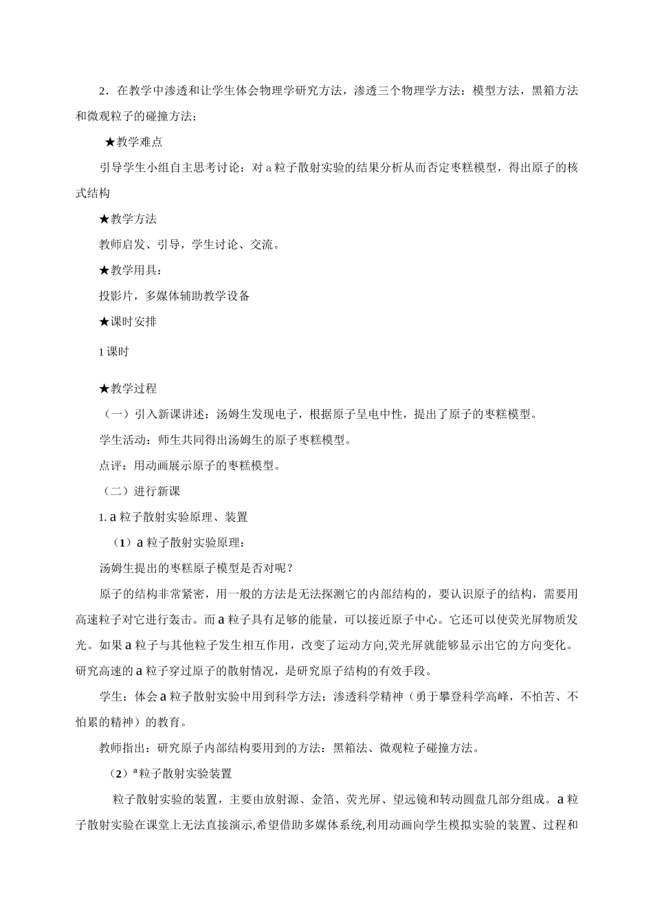 高中物理-原子结构教案_第2页