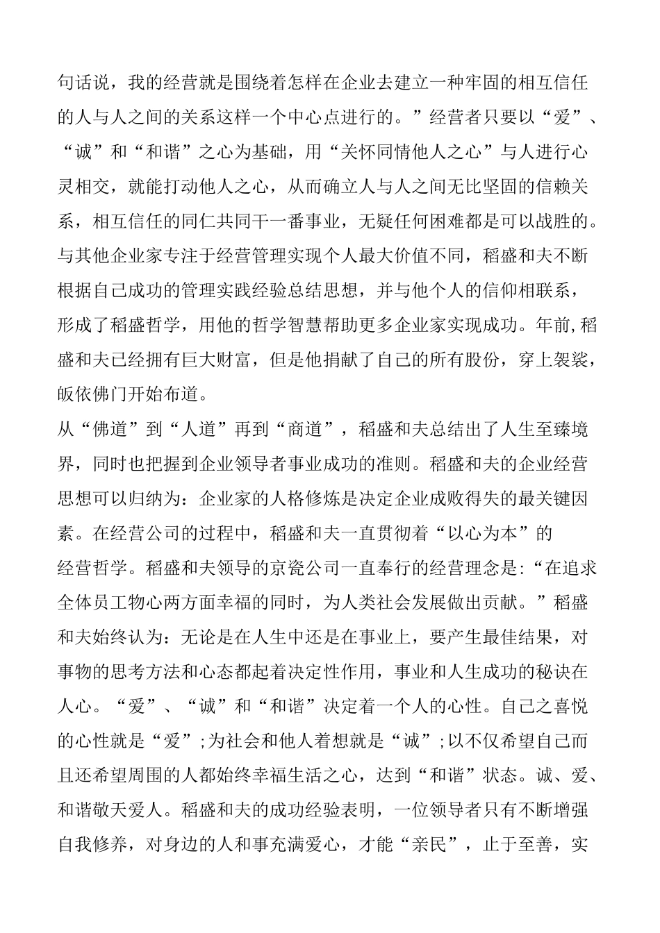 稻盛和夫：以心为本止于至善;总结稻盛哲学之精髓_第2页