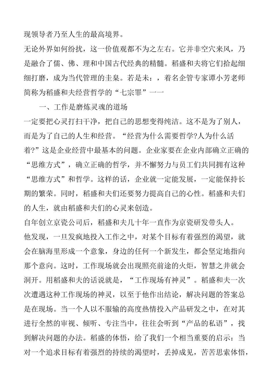 稻盛和夫：以心为本止于至善;总结稻盛哲学之精髓_第3页