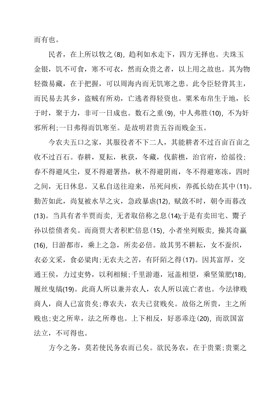 文言文《论贵粟疏》古文赏析_第2页