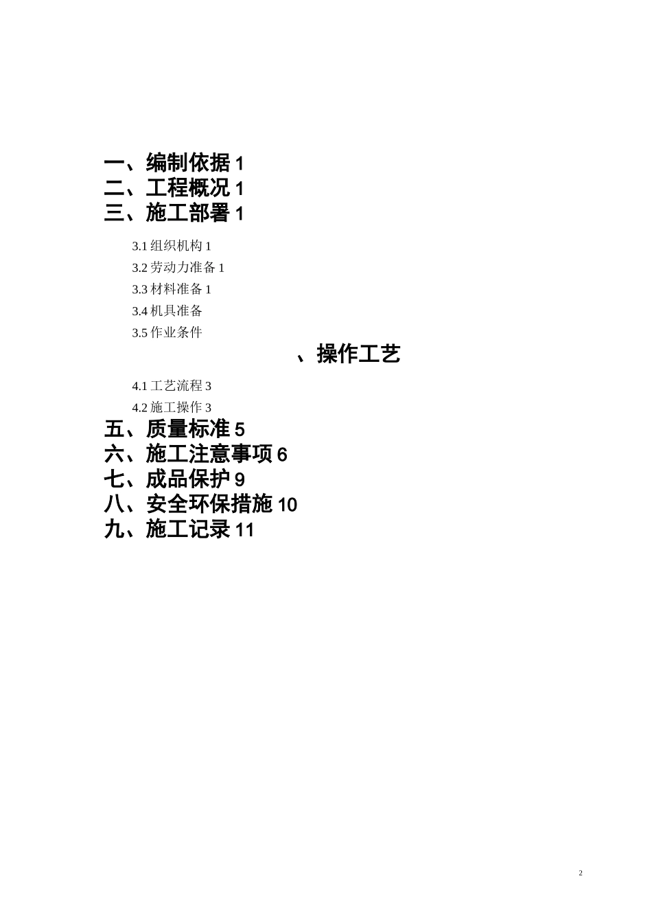 外墙裂缝处理方案_第2页