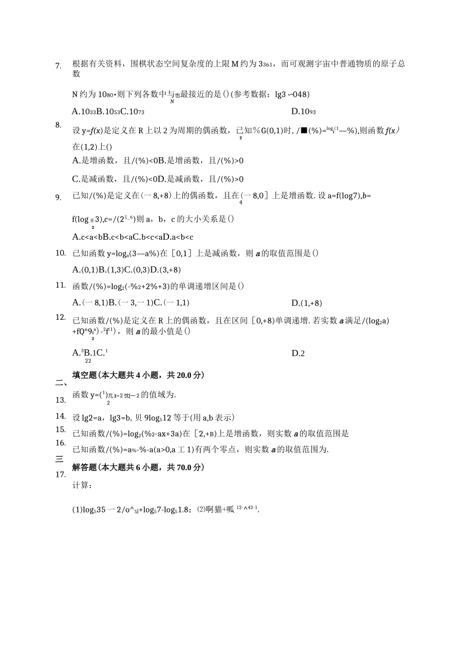 人教A新版必修1《第4章 指数函数与对数函数》单元测试卷 _第2页