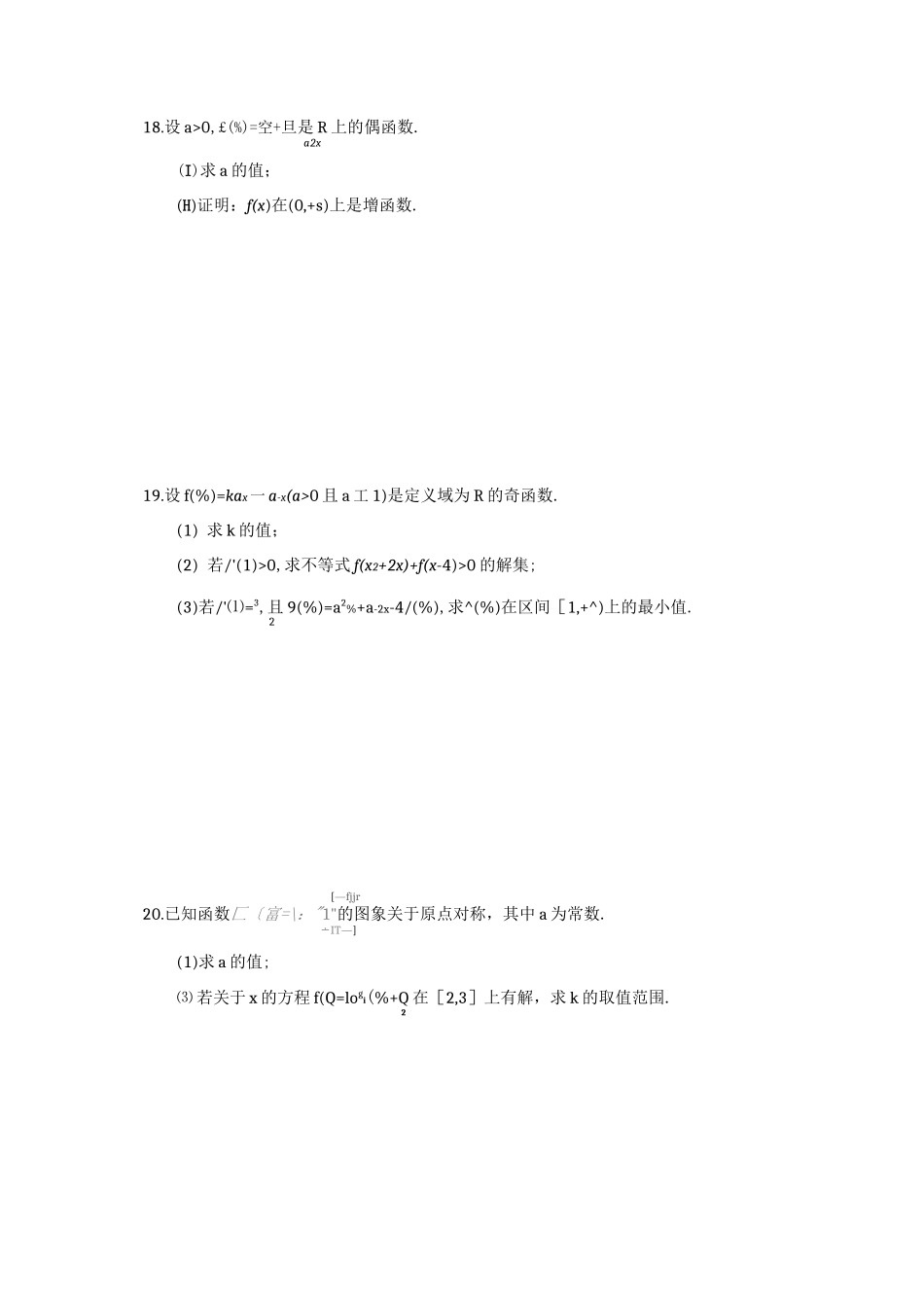 人教A新版必修1《第4章 指数函数与对数函数》单元测试卷 _第3页