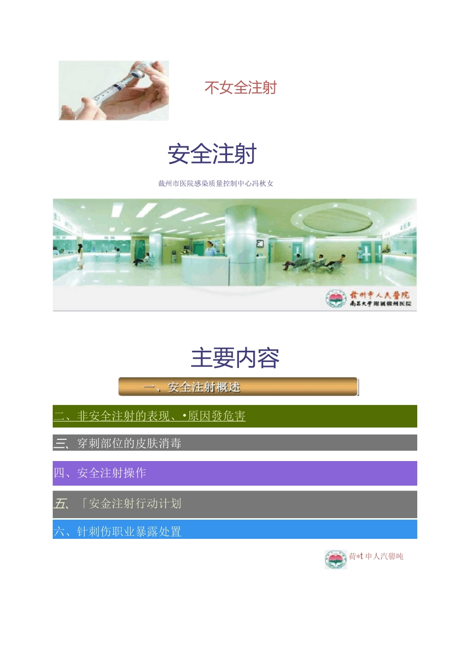 安全注射PPT课件._第1页