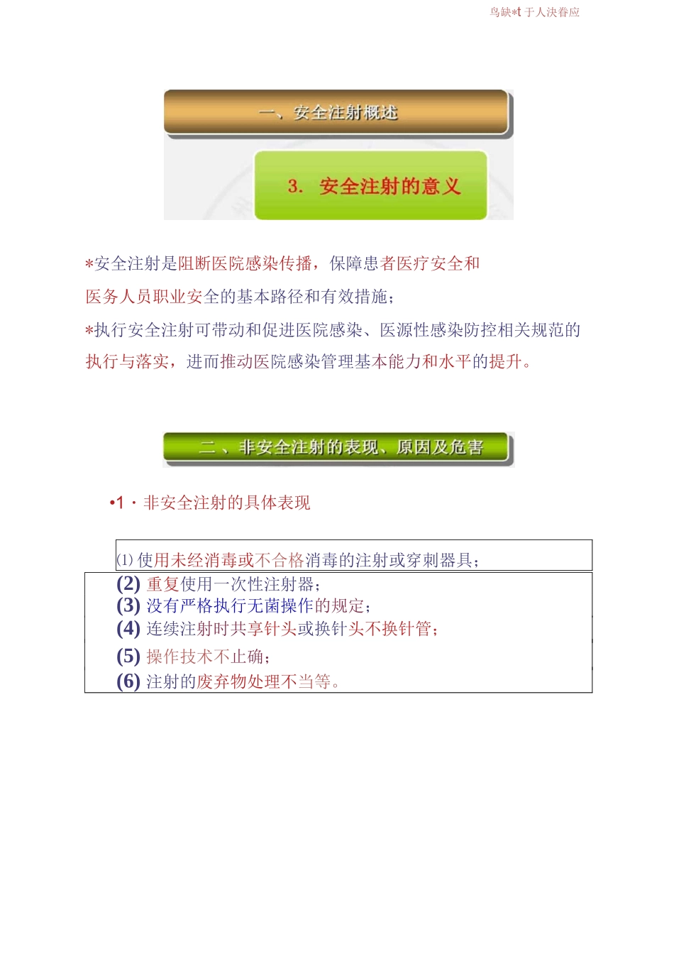 安全注射PPT课件._第3页