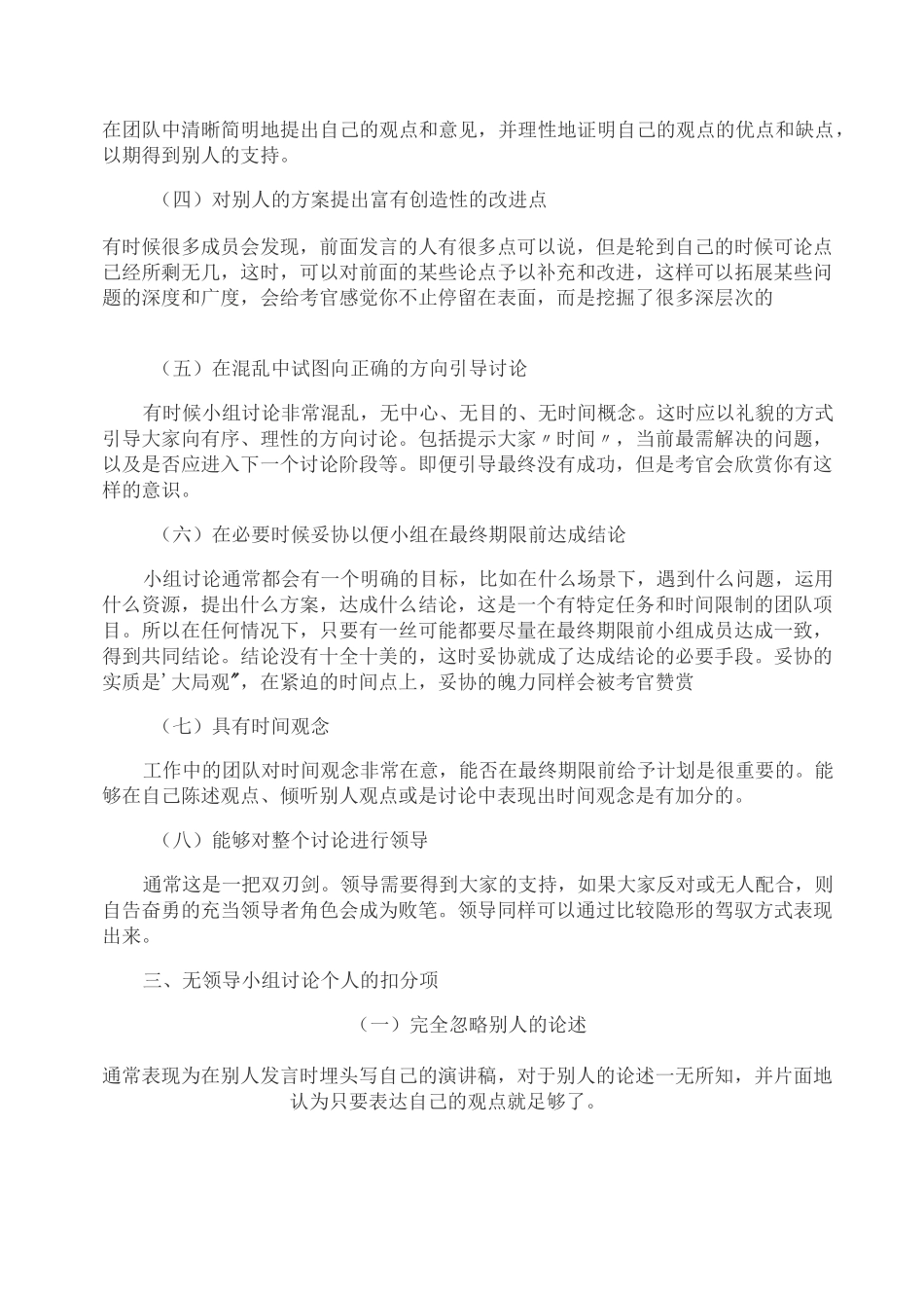 经典无领导小组讨论题目._第2页