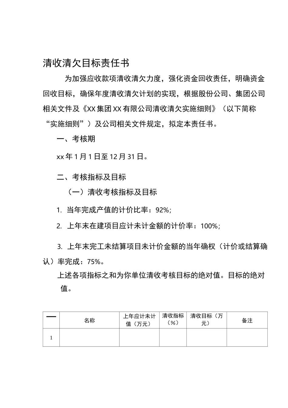 清收清欠目标责任书(范本)_第2页