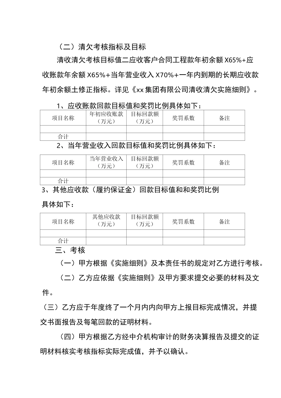 清收清欠目标责任书(范本)_第3页