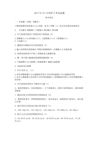 icu专科护士试题 -(1)