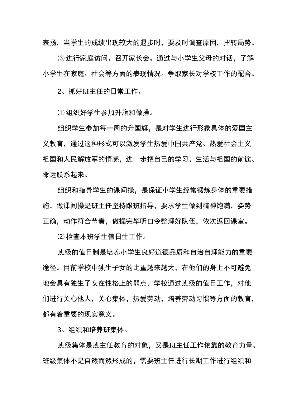 班主任日常工作计划_第2页