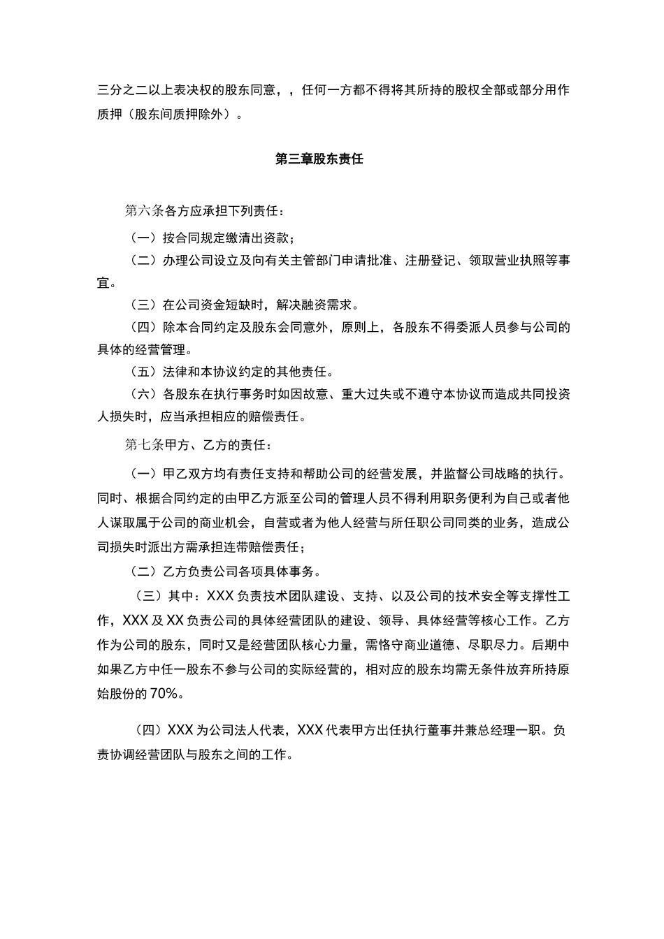 设立新公司的出资协议模板_第3页