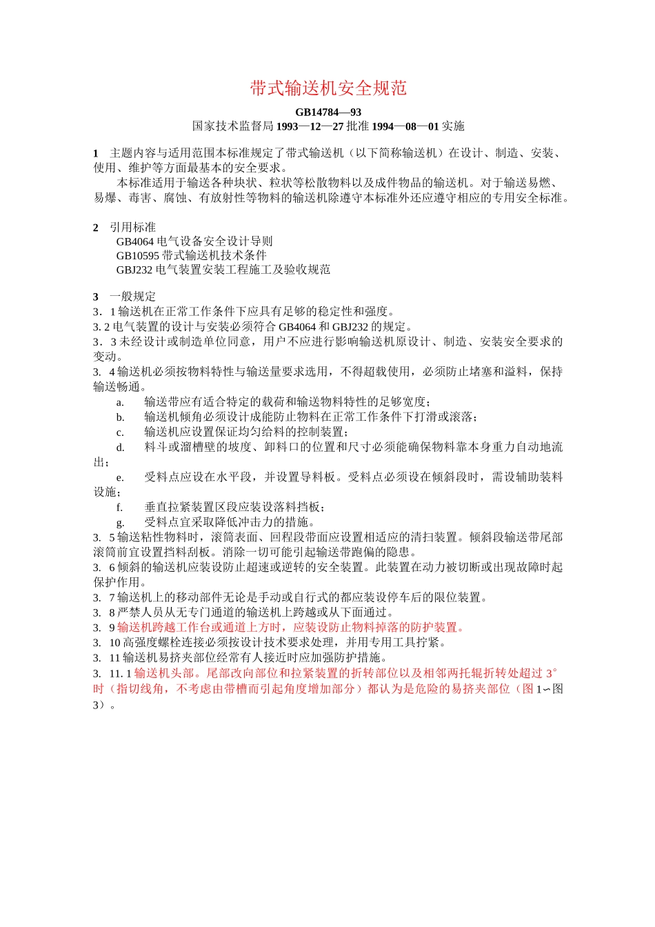 85、带式输送机安全规范(GB 14784—93)_第1页