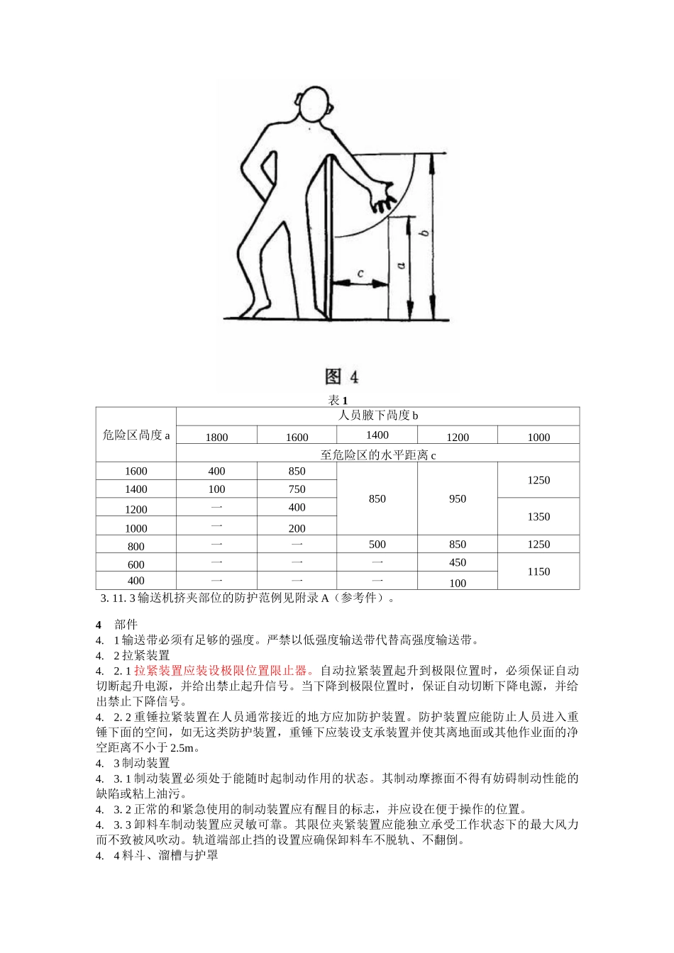 85、带式输送机安全规范(GB 14784—93)_第3页
