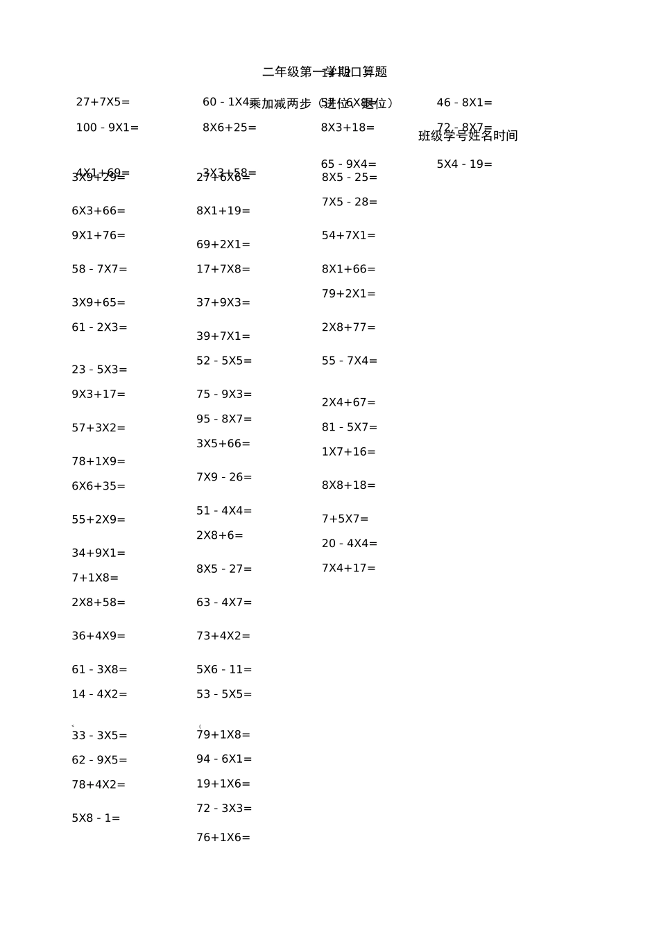 乘加乘减口算100题_第2页