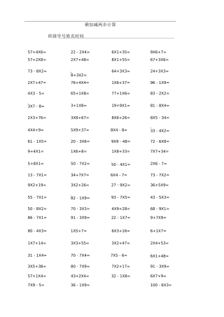 乘加乘减口算100题