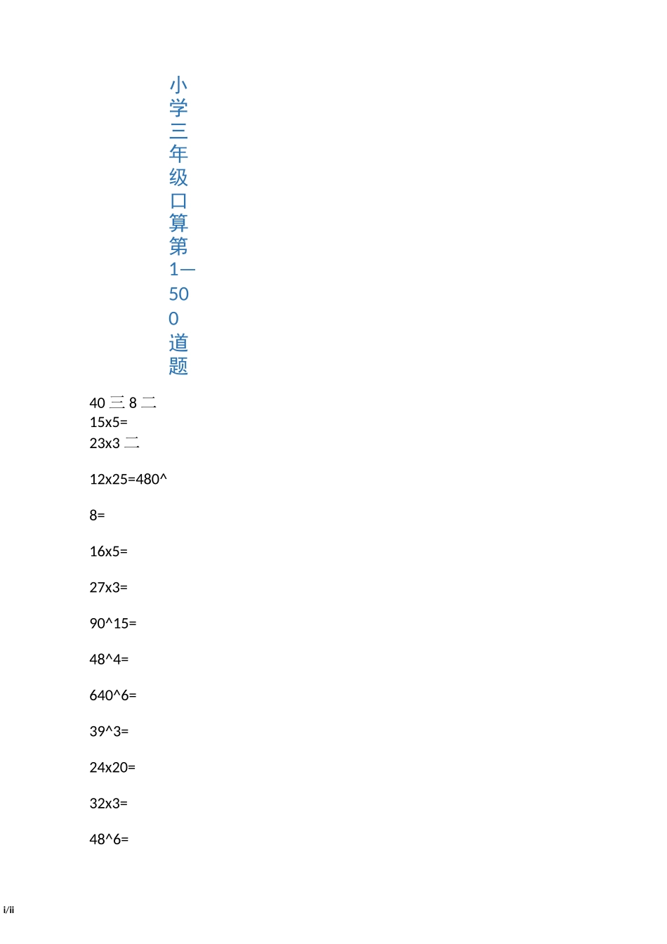 小学三年级口算题500道_第1页