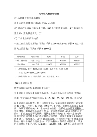 充电桩完整运营思路