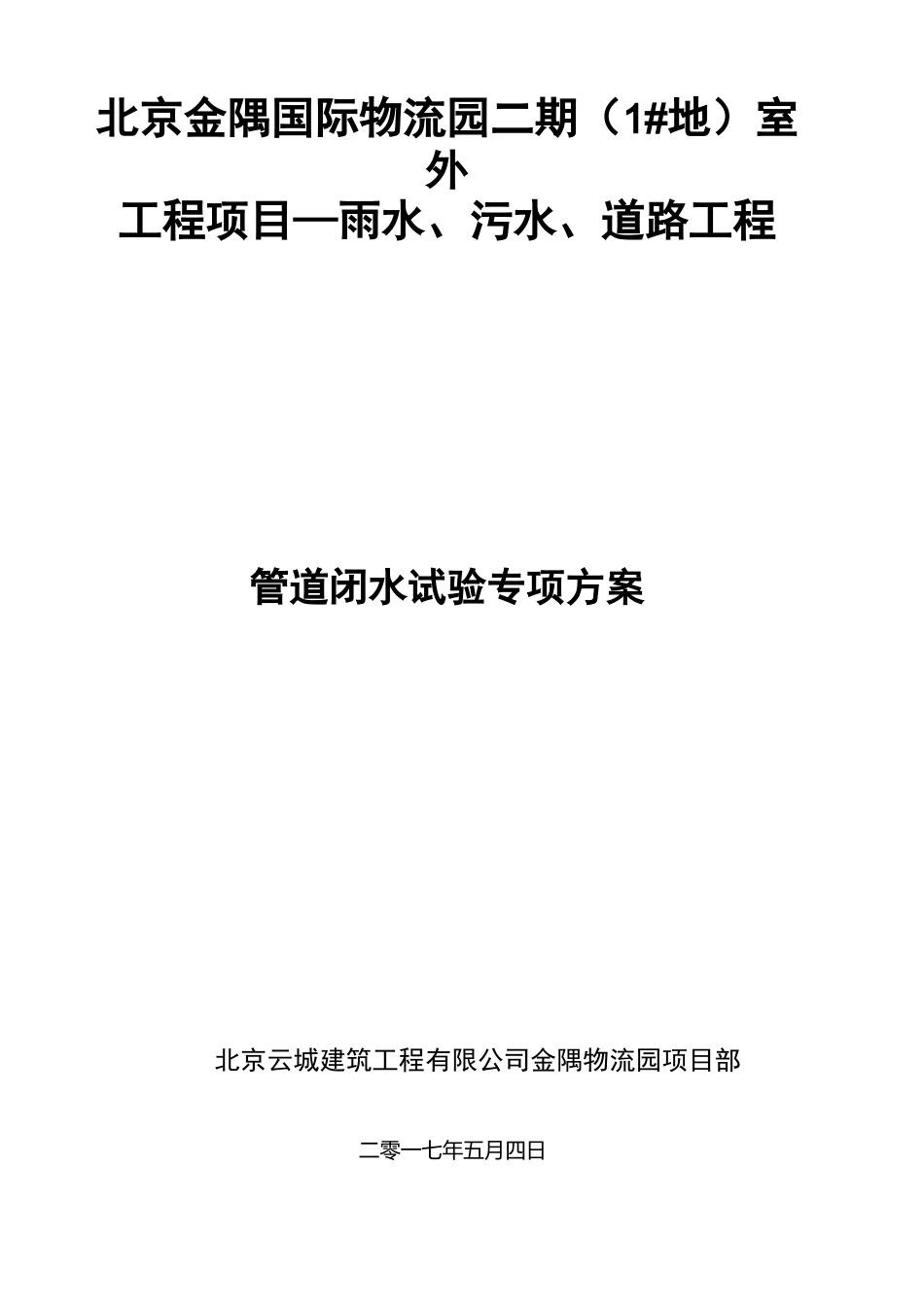 管道闭水试验专项方案_第2页
