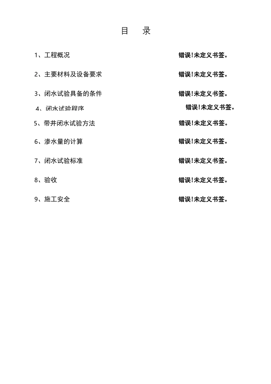 管道闭水试验专项方案_第3页