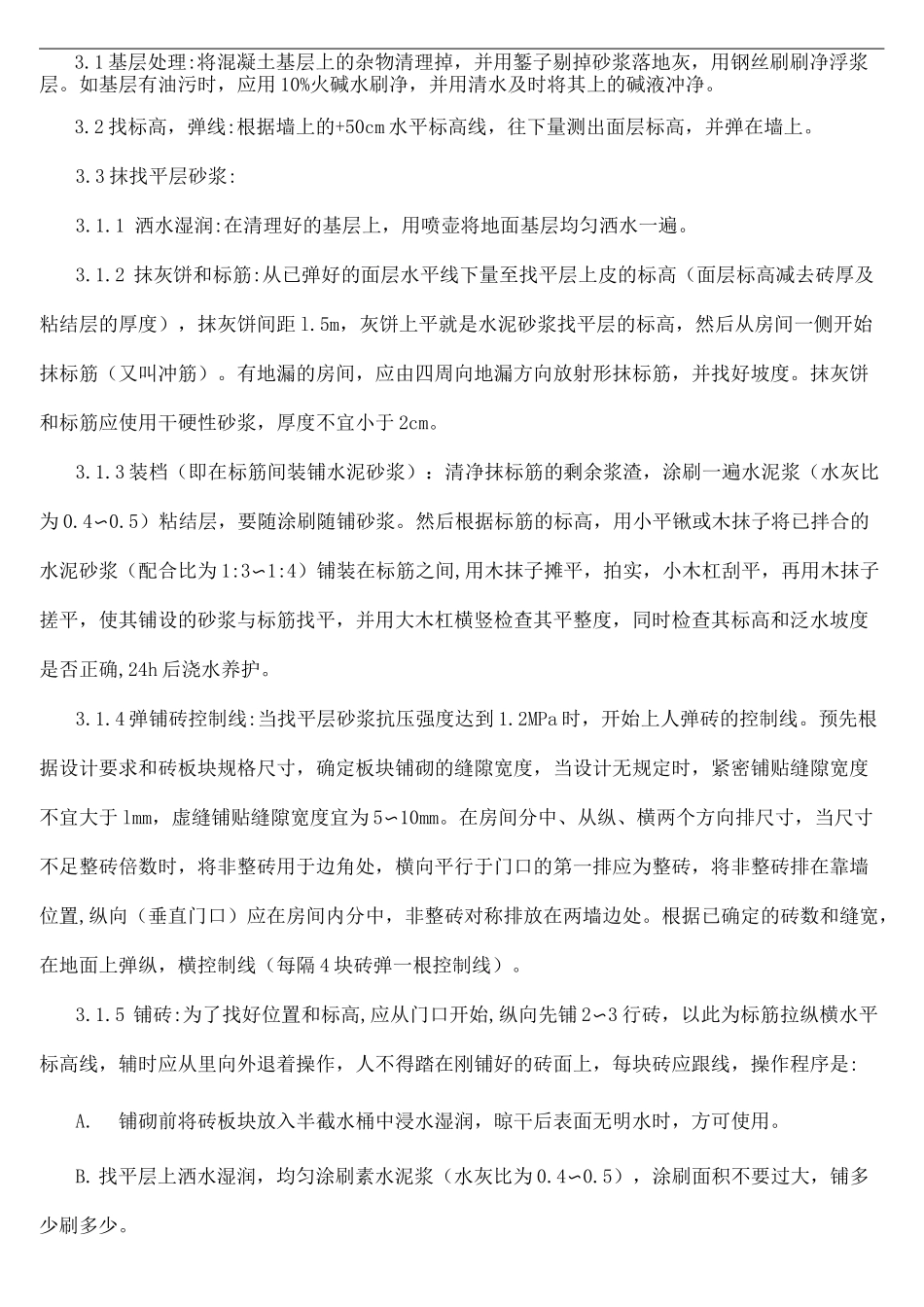 地面花砖铺设施工工艺_第3页