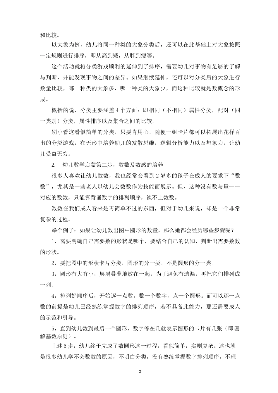 幼儿园数学启蒙思路及方法整理_第2页